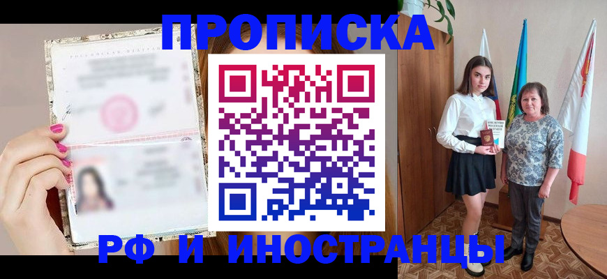 временная регистрация для школы в Абакане