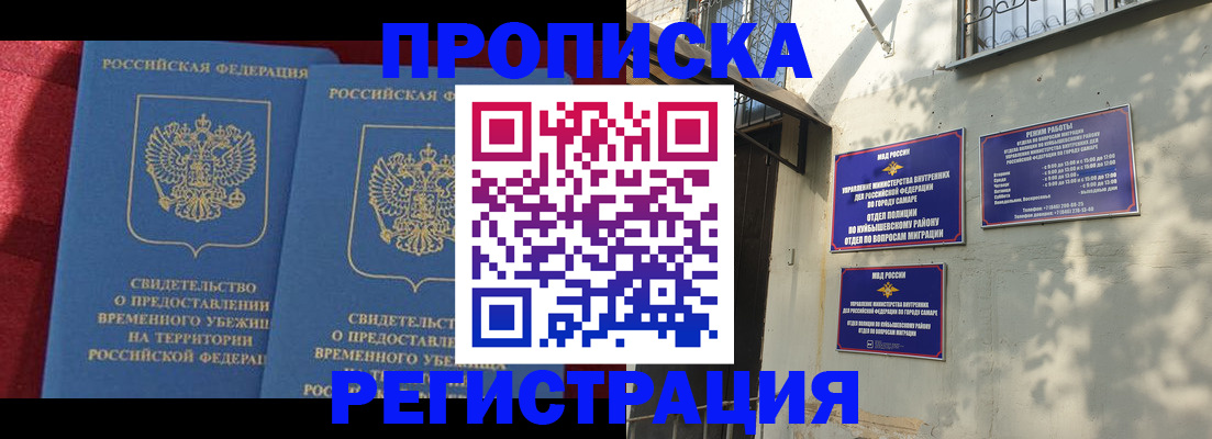 временная регистрация надежно в Абакане