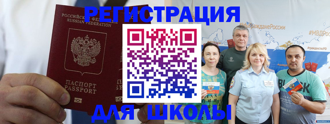 прописка штамп в Абакане